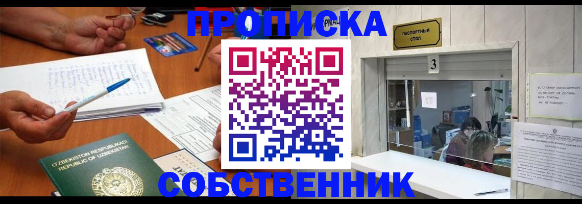 прописка для военкомата в Иркутске