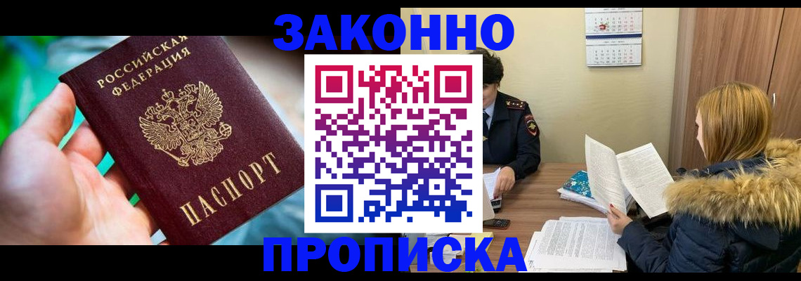 прописка 2025 в Иркутске