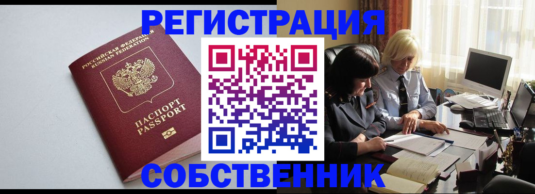 купить прописку в Иркутске