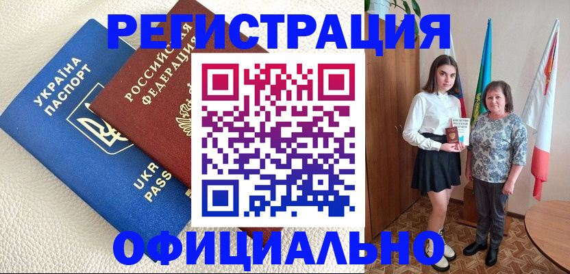 купить прописку в Иркутске