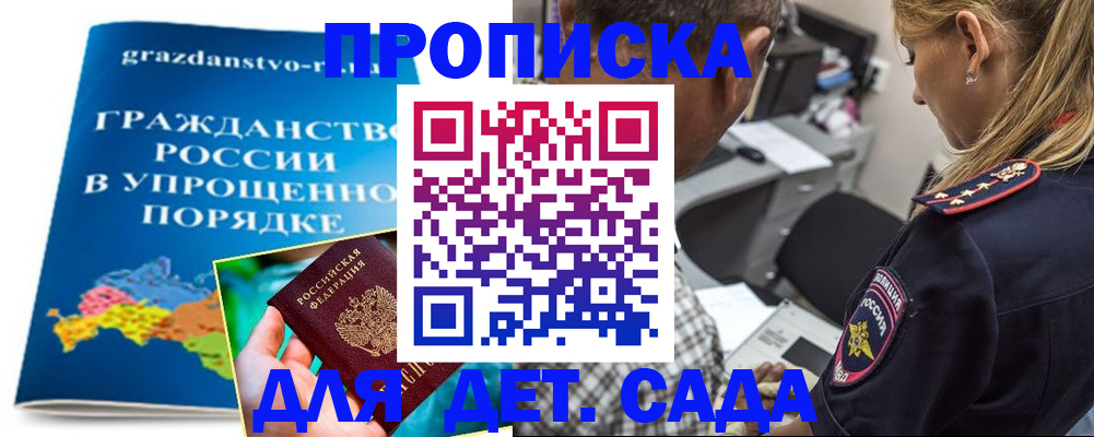 прописка для школы в Иркутске