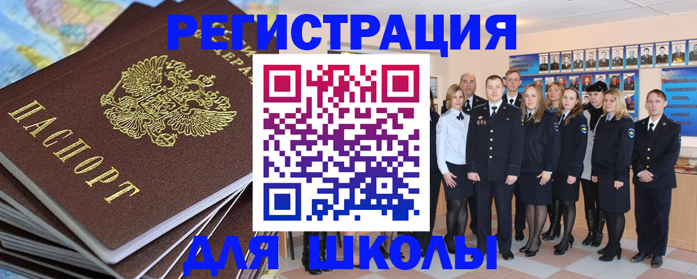 прописка для школы в Иркутске
