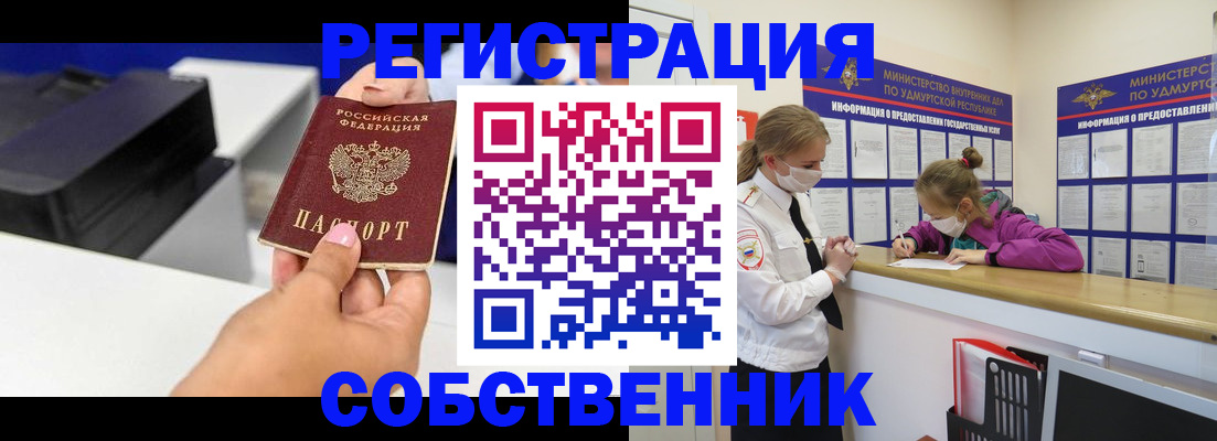 временная регистрация в квартире в Иркутске