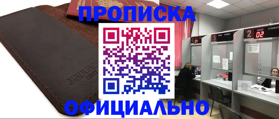 временная регистрация для школы в Иркутске